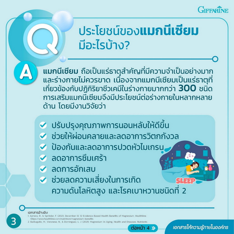 ประโยชน์ของ แมกนีเซียม กิฟฟารีน