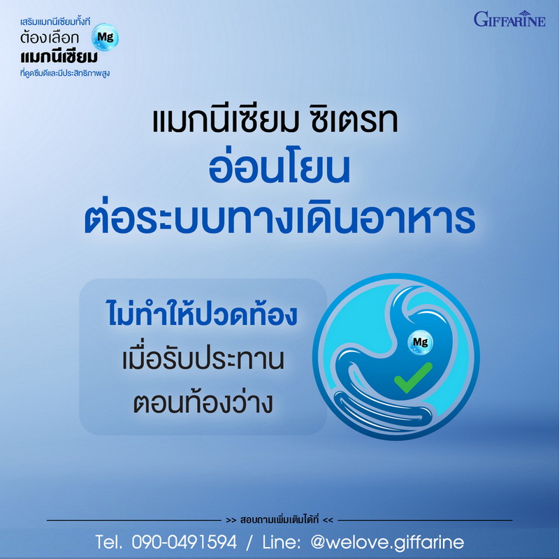 แมกนีเซียม ซิเตรท ไม่ระคายเคืองกระเพาะอาหาร