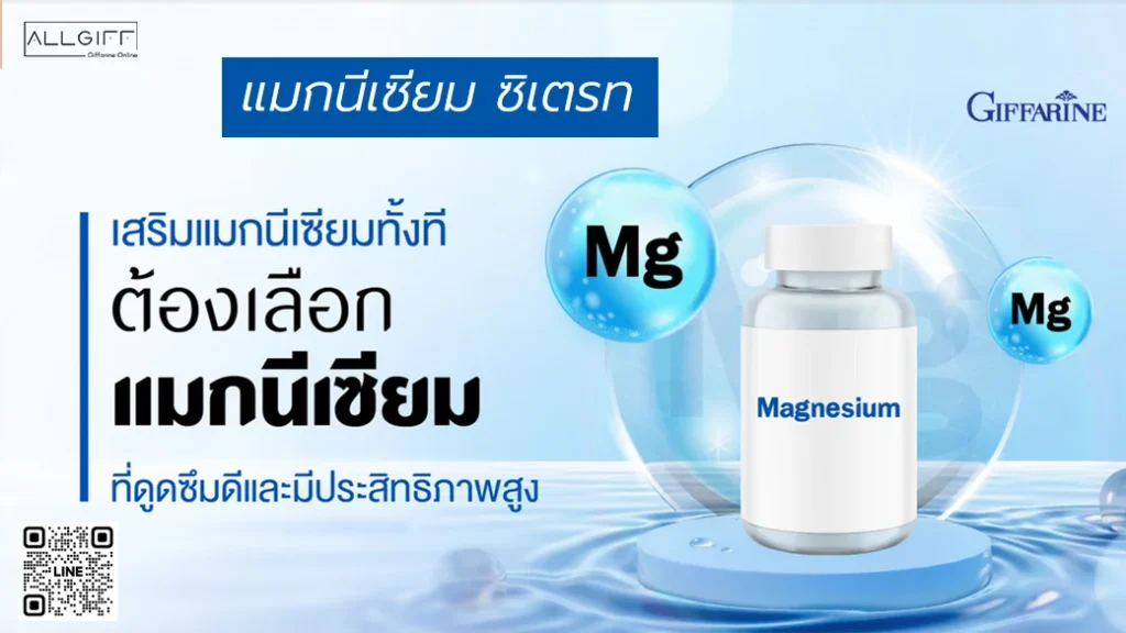 แมกนีเซียม ซิเตรท ดีอย่างไร