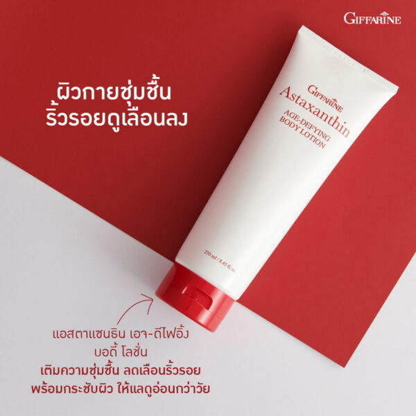 โลชั่นกิฟฟารีน