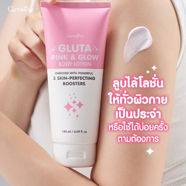 โลชั่น กลูต้าพิงก์ กิฟฟารีน