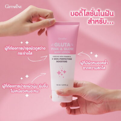กลูต้า พิงก์ แอนด์ โกลว์ บอดี้โลชั่น