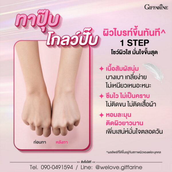 โลชั่นกลูต้า กิฟฟารีน