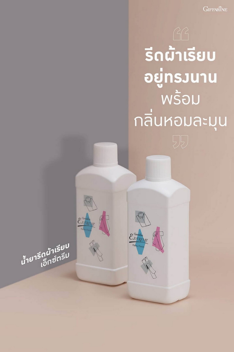 น้ำยารีดผ้าเรียบ กิฟฟารีน