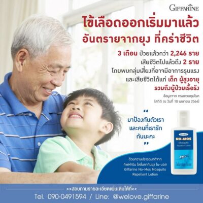 โลชั่นกันยุง no-mos