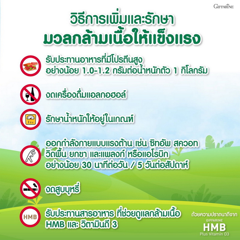 วิธีรักษามวลกล้ามเนื้อให้แข็งแรง