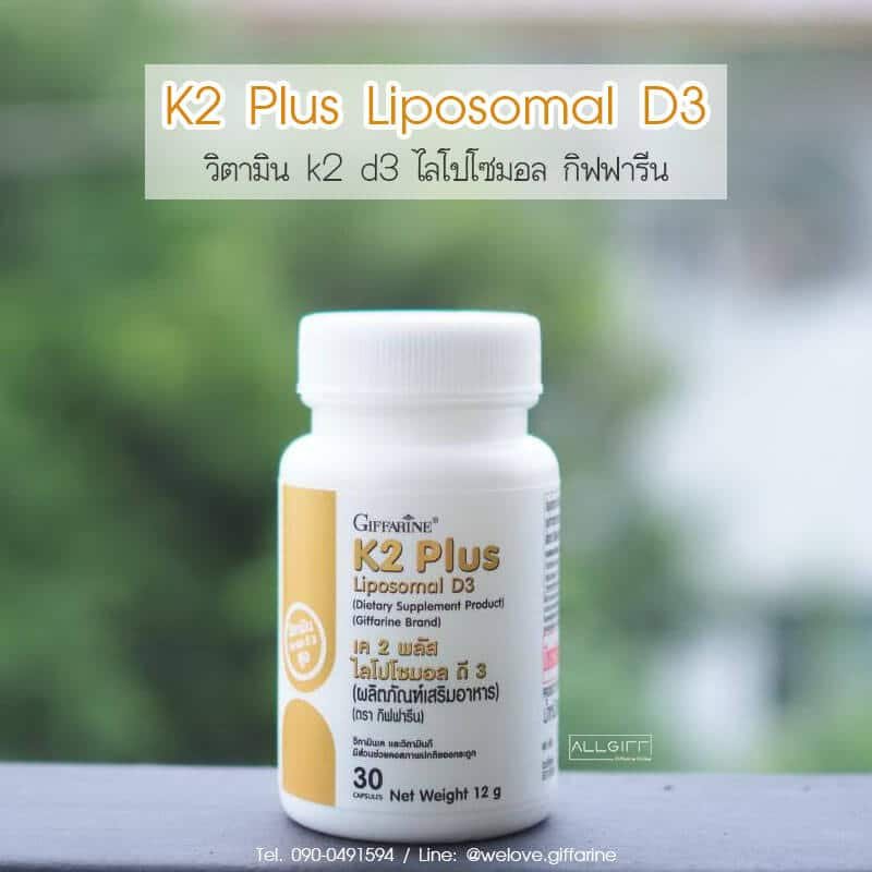 วิตามิน k2 d3 กิฟฟารีน