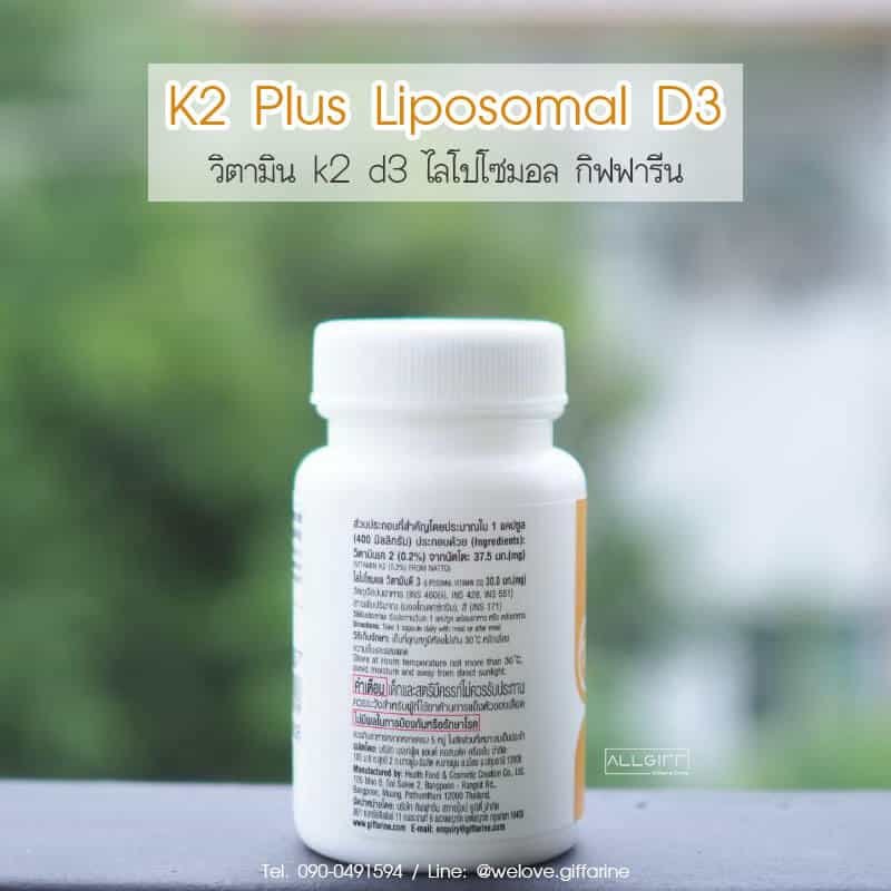 วิตามิน k2 กิฟฟารีน ฉลาก