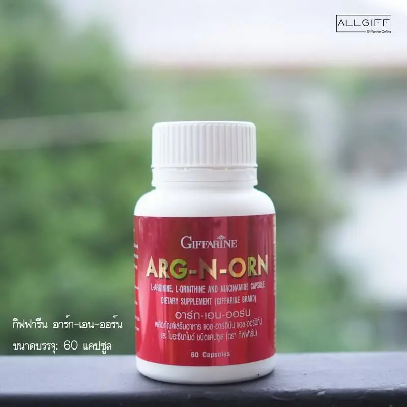 ขวดผลิตภัณฑ์เสริมอาหาร กิฟฟารีน อาร์ก-เอน-ออร์น ขนาดบรรจุ 60 แคปซูล