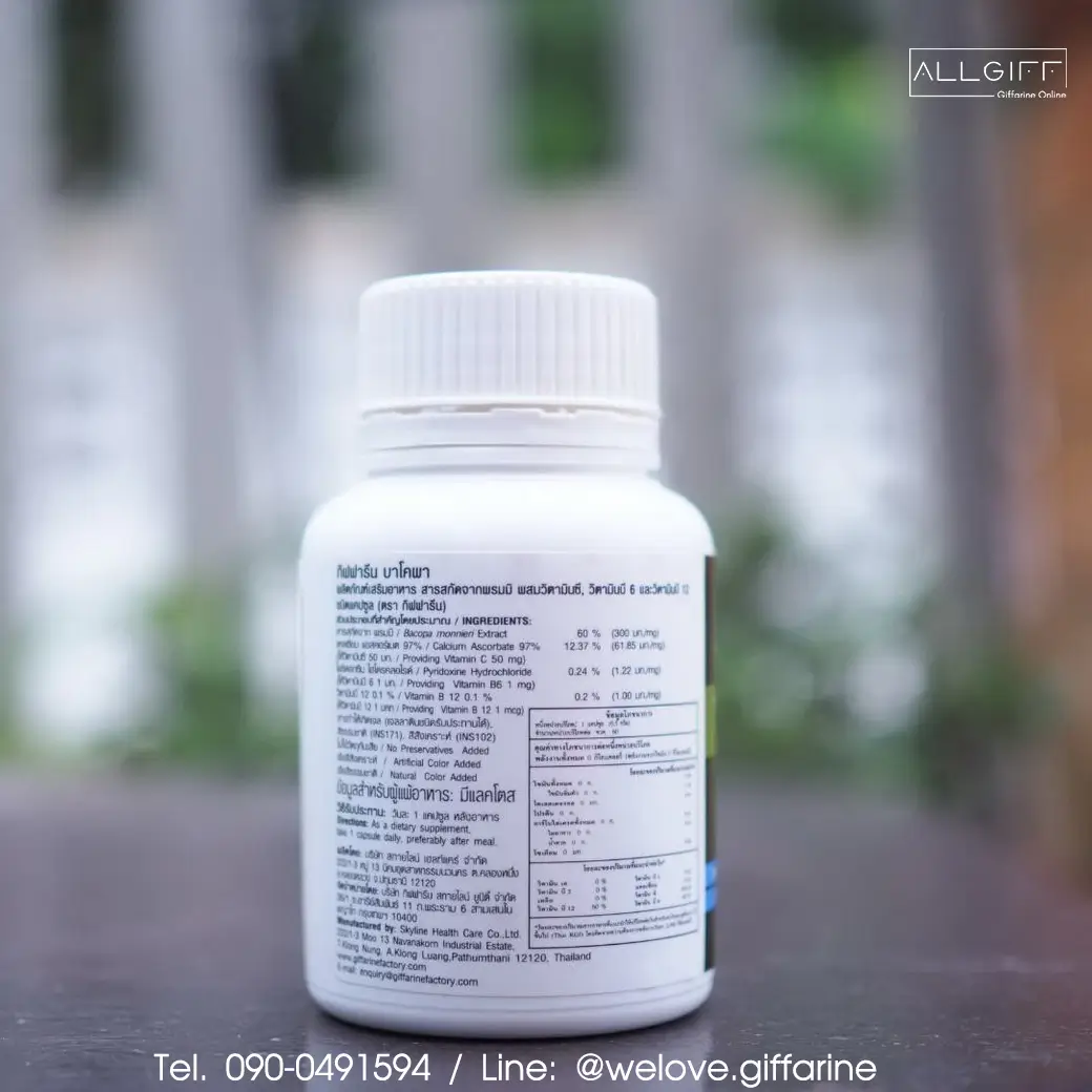 ฉลากส่วนประกอบสำคัญของ บาโคพา กิฟฟารีน