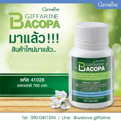 บาโคพา กิฟฟารีน ราคา 700 บาท รหัสสินค้า 41028