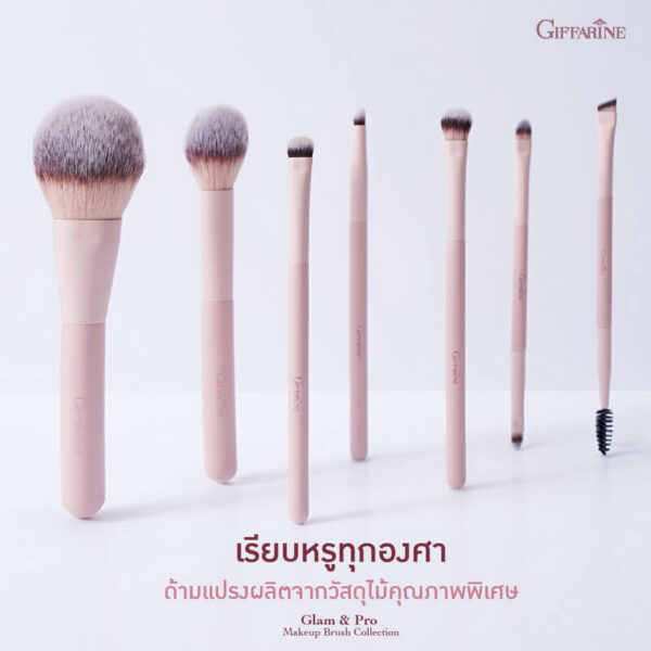 แปรงแต่งหน้า กิฟฟารีน 7 ชิ้น