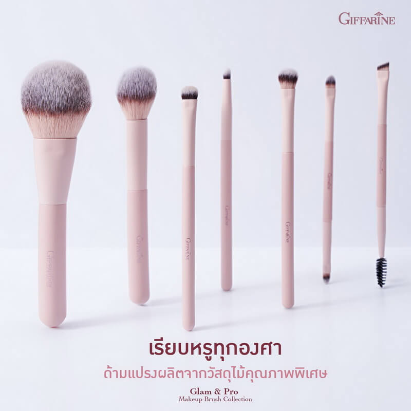 แปรงแต่งหน้า กิฟฟารีน 7 ชิ้น