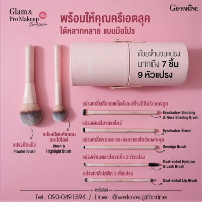 ชุดแปรงแต่งหน้า กิฟฟารีน Glam & Pro พร้อมคำอธิบายแปรงแต่ละชนิด