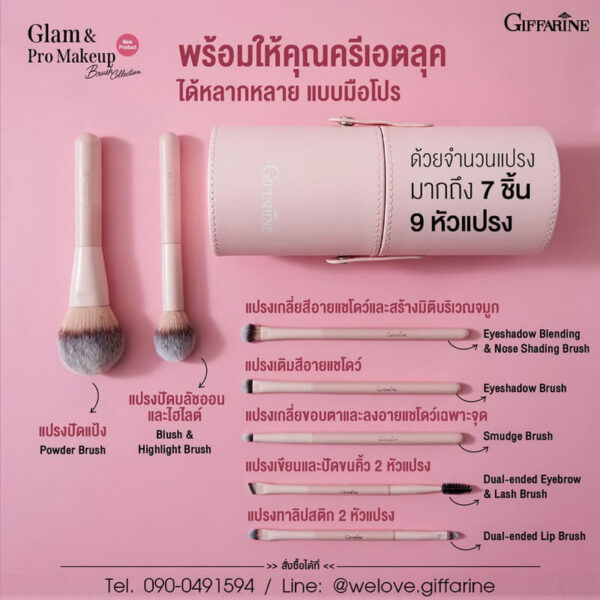 ชุดแปรงแต่งหน้า กิฟฟารีน Glam & Pro พร้อมคำอธิบายแปรงแต่ละชนิด