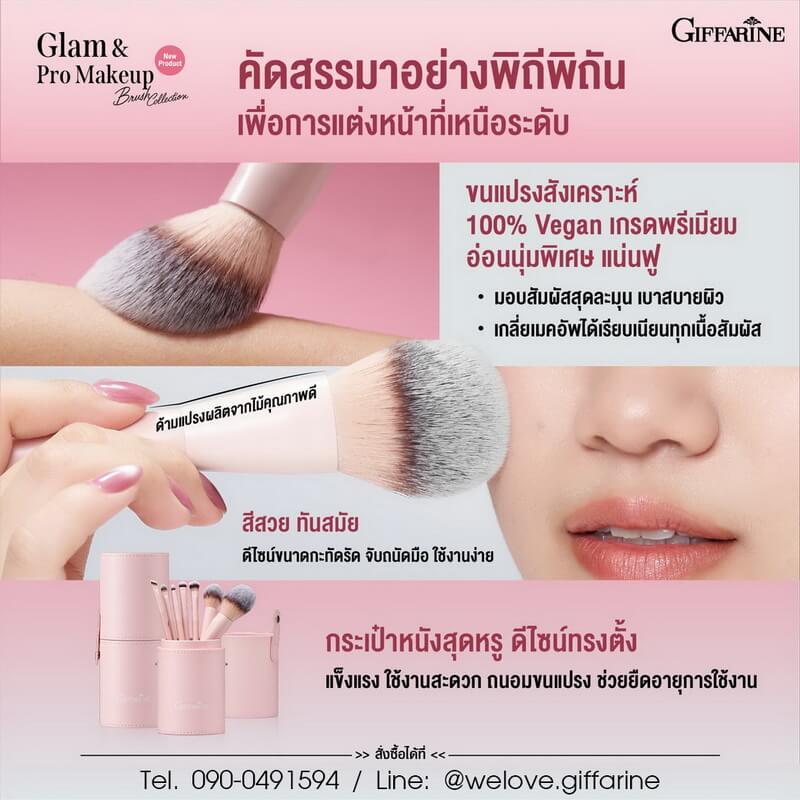 แปรงแต่งหน้ากิฟฟารีน ด้ามแปรงทำจากไม้