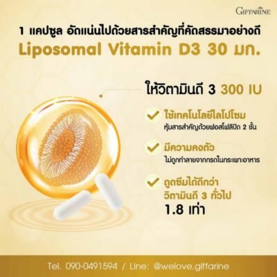 เทคโนโลยีไลโปโซมอล วิตามินดี 3 ในกิฟฟารีน เค 2 พลัส ช่วยให้ดูดซึมได้ดีกว่าวิตามินดี 3 ทั่วไป 1.8 เท่า และไม่ถูกทำลายจากกรดในกระเพาะอาหาร