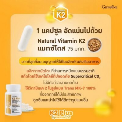ส่วนประกอบสำคัญ วิตามินเค 2 แมกซ์โดส 75 มคก. ในผลิตภัณฑ์กิฟฟารีน เค 2 พลัส ซึ่งสกัดจากนัตโตะธรรมชาติ ปลอดภัยและดูดซึมได้ดี
