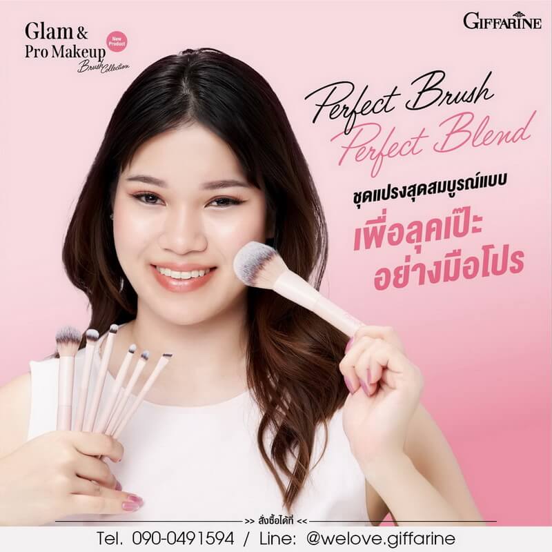 ชุดแปรงแต่งหน้า กิฟฟารีน Glam & Pro
