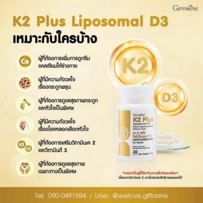 กิฟฟารีน เค 2 พลัส ดี 3 เหมาะสำหรับผู้ที่ต้องการเพิ่มการดูดซึมแคลเซียม, กังวลเรื่องกระดูกพรุน, และต้องการดูแลสุขภาพกระดูกและหัวใจเป็นพิเศษ