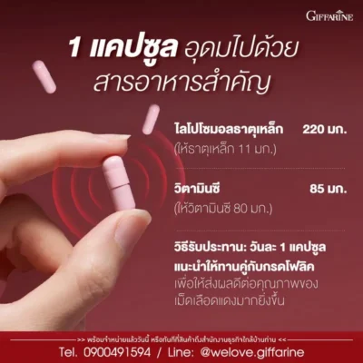 ส่วนประกอบสำคัญใน 1 แคปซูลของ กิฟฟารีน ไลโปโซมอล ธาตุเหล็ก พลัส ซี