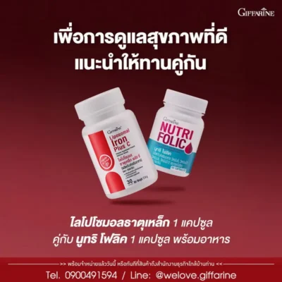 ชุดผลิตภัณฑ์แนะนำสำหรับบำรุงเลือด กิฟฟารีน ไลโปโซมอล ธาตุเหล็ก พลัส ซี ทานคู่กับ นูทริ โฟลิค