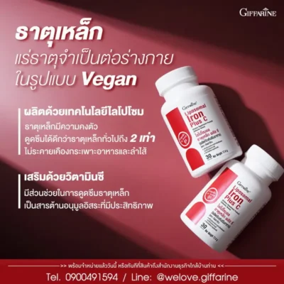 อินโฟกราฟิกแสดงคุณสมบัติของไลโปโซมอล ธาตุเหล็ก ที่ดูดซึมดีกว่าและไม่ระคายเคืองกระเพาะ