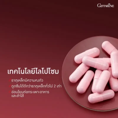 คุณสมบัติเด่นของเทคโนโลยีไลโปโซมในธาตุเหล็กกิฟฟารีน ที่ช่วยให้ดูดซึมดีกว่า 2 เท่าและอ่อนโยนต่อกระเพาะอาหาร