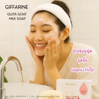 ผู้หญิงกำลังใช้สบู่นมแพะ กิฟฟารีนล้างหน้าอย่างมีความสุข ให้ฟองโฟมนุ่มละเอียด ช่วยให้ผิวเนียนนุ่ม ชุ่มชื้น และกระจ่างใส