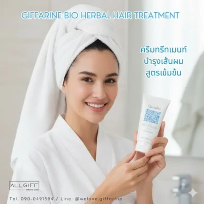 ผู้หญิงยิ้มและถือผลิตภัณฑ์ ทรีทเมนท์ กิฟฟารีน ไบโอ เฮอร์เบิล สูตรเข้มข้น