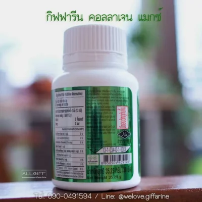 ข้อมูลโภชนาการและส่วนประกอบสำคัญด้านหลังขวด กิฟฟารีน คอลลาเจน แมกซ์ พร้อมเครื่องหมายฮาลาล