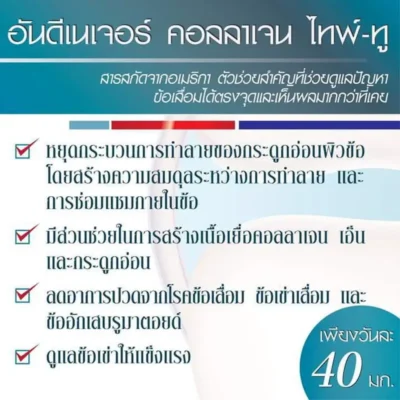 สรรพคุณหลักของ ยูซีทู กิฟฟารีน ช่วยหยุดการทำลายกระดูกอ่อน ลดปวด และดูแลข้อให้แข็งแรง