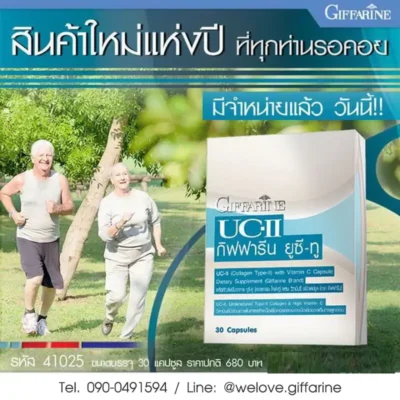 ผลิตภัณฑ์เสริมอาหาร ยูซีทู กิฟฟารีน พร้อมผู้สูงอายุกำลังออกกำลังกาย