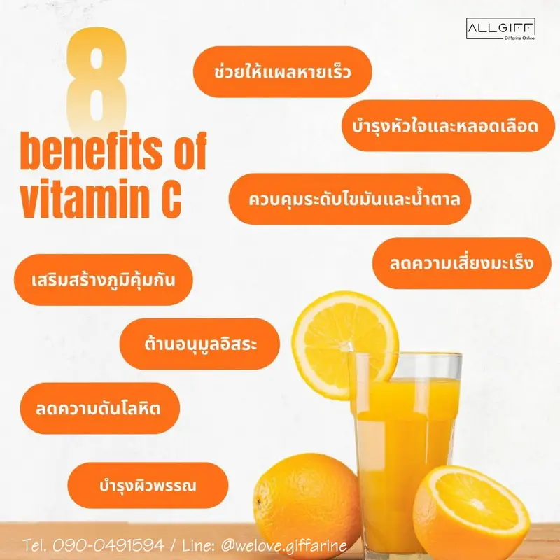 อินโฟกราฟิกสรุป 8 ประโยชน์ของวิตามินซี ได้แก่ เสริมสร้างภูมิคุ้มกัน, ต้านอนุมูลอิสระ, บำรุงผิวพรรณ, และช่วยให้แผลหายเร็ว
