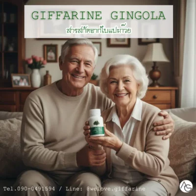 Alternative view of จิงโกลา กิฟฟารีน สารสกัดใบแปะก๊วย ดูแลสมอง เพิ่มความจำ