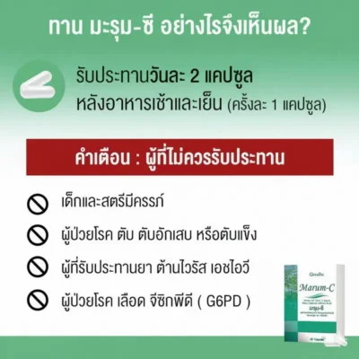 วิธีรับประทานมะรุมซี กิฟฟารีน และข้อควรระวังสำหรับผู้ที่ไม่ควรรับประทาน เช่น เด็ก สตรีมีครรภ์ และผู้มีโรคประจำตัว