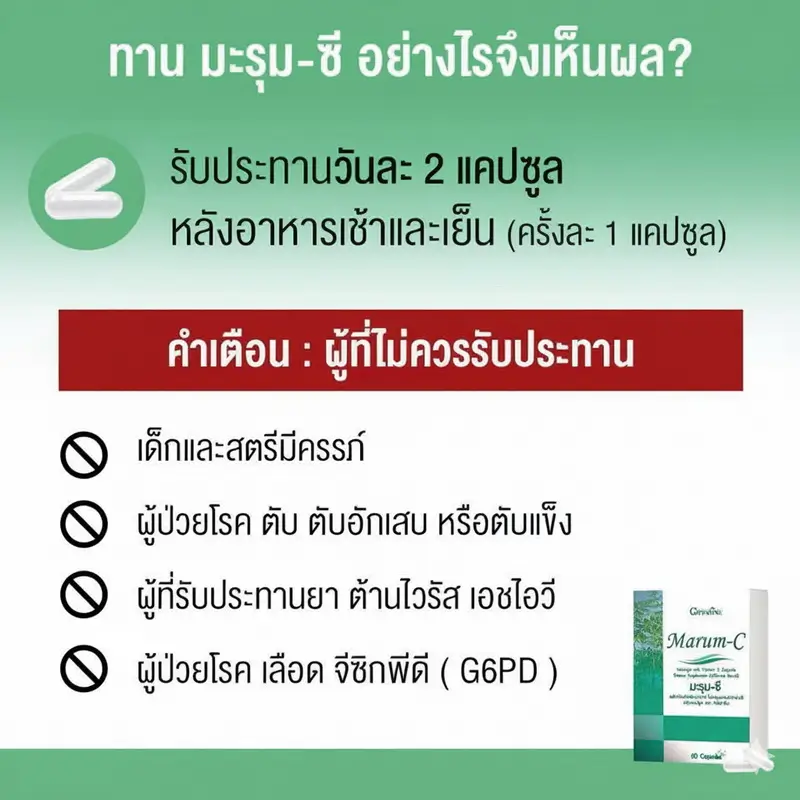 วิธีรับประทานมะรุมซี กิฟฟารีน และข้อควรระวังสำหรับผู้ที่ไม่ควรรับประทาน เช่น เด็ก สตรีมีครรภ์ และผู้มีโรคประจำตัว