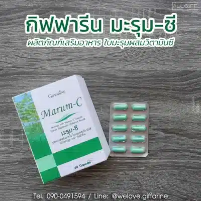 Alternative view of มะรุมซี กิฟฟารีน Giffarine Marum-C