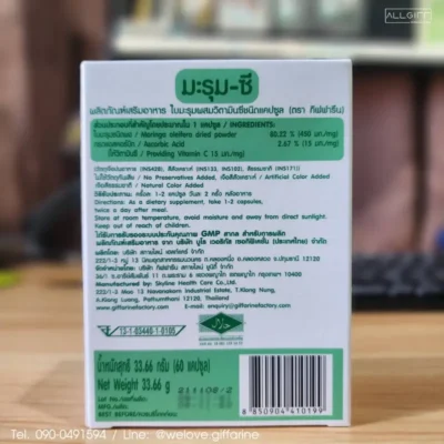 ข้อมูลผลิตภัณฑ์ด้านหลังกล่อง มะรุมซี กิฟฟารีน แสดงส่วนประกอบ วิธีรับประทาน และเลขทะเบียน อย. 13-1-03440-1-0105