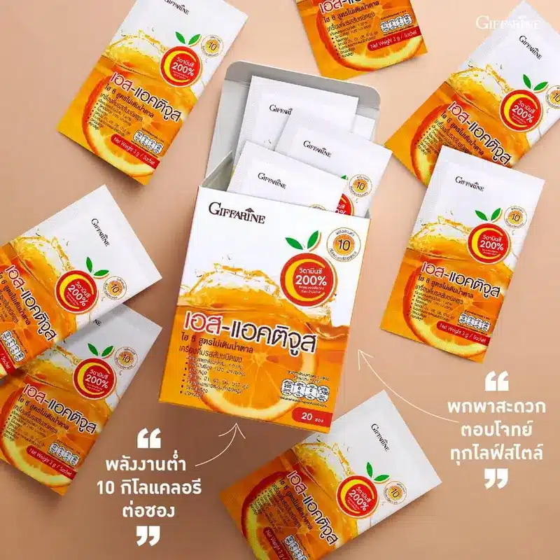 เอส-แอคติจูส ไฮ-ซี บรรจุซอง พกพาสะดวก ตอบโจทย์ทุกไลฟ์สไตล์ ให้พลังงานต่ำเพียง 10 Kcal