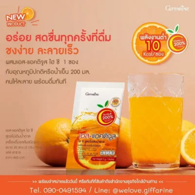 เครื่องดื่มรสส้ม เอส-แอคติจูส ไฮ-ซี อร่อยสดชื่น พลังงานต่ำเพียง 10 Kcal และชงง่าย