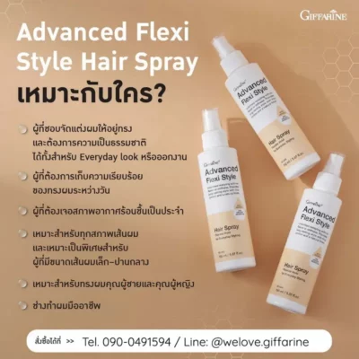สเปรย์ฉีดผม กิฟฟารีน Advanced Flexi Style เหมาะกับใคร เหมาะสำหรับคนชอบลุคธรรมชาติ ช่างทำผม และใช้ได้ทุกสภาพผม