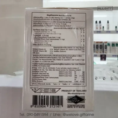 กล่องกาแฟ กิฟฟารีน ไบโอ คอฟฟี่ 7 in 1 สูตรน้ำตาลน้อย (Reduced Sugar) ด้านหน้า