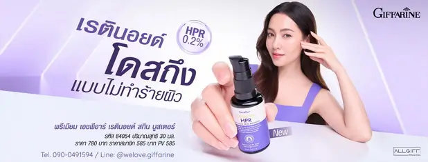 เบลล่า ราณี ถือขวด เรตินอยด์ กิฟฟารีน