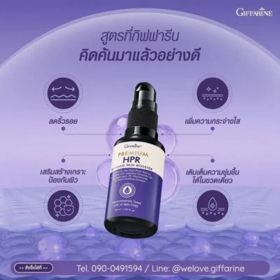 Infographic สรุปประโยชน์ของสูตร Premium HPR Retinoid ของกิฟฟารีน: ลดริ้วรอย เพิ่มความกระจ่างใส และเสริมเกราะป้องกันผิว
