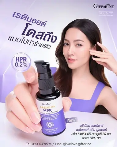 เรตินอยด์ กิฟฟารีน