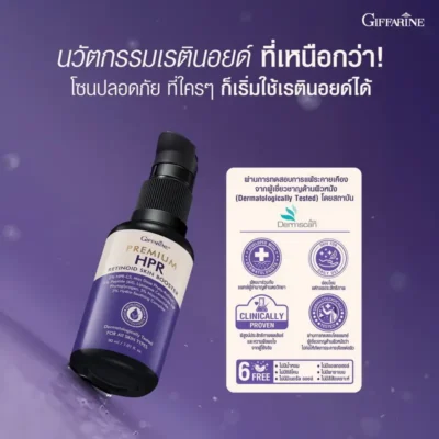 Giffarine Premium HPR Retinoid ผ่าน Dermatologically Tested และสูตร 6-Free