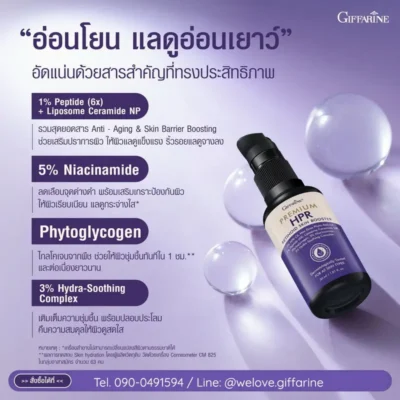 เรตินอยด์ กิฟฟารีน สูตรอ่อนโยน Peptide 1% 5% Niacinamide และ Hydra-Soothing Complex