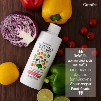 ผลิตภัณฑ์ล้างผักกิฟฟารีน มาตรฐาน Food Grade ปลอดภัยทุกมื้อ