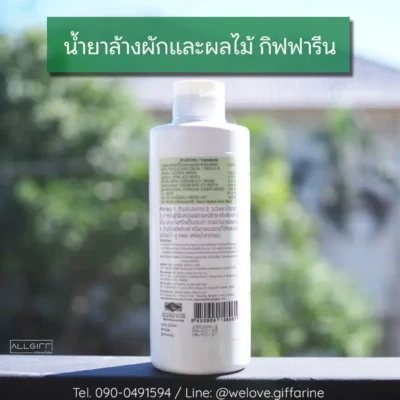 ฉลากส่วนประกอบและเลขที่ อย. น้ำยาล้างผักกิฟฟารีน